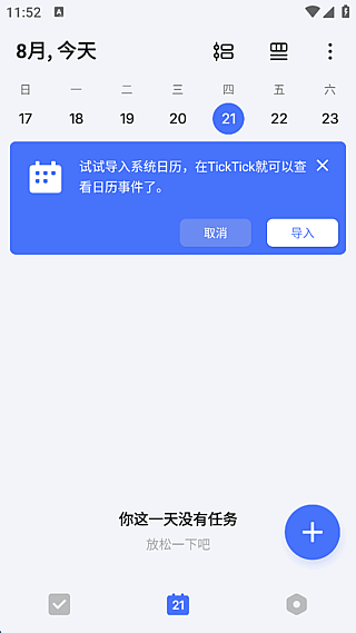 TickTick安卓版 v8.0.1.0 修改版下载：解锁完整高级功能的安卓待办事项清单与GTD时间管理应用-第1张图片-爱下载