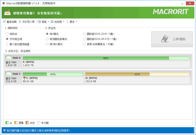 Macrorit Data Wiper v8.5.0 多语便携版下载：安全彻底擦除硬盘与分区数据的便携工具-第1张图片-爱下载