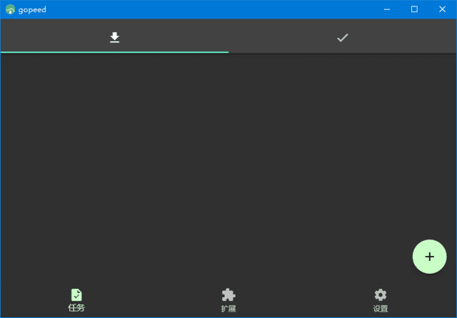 Gopeed v1.9.0 中文绿色版下载：支持多种协议的高性能开源下载器-第1张图片-爱下载