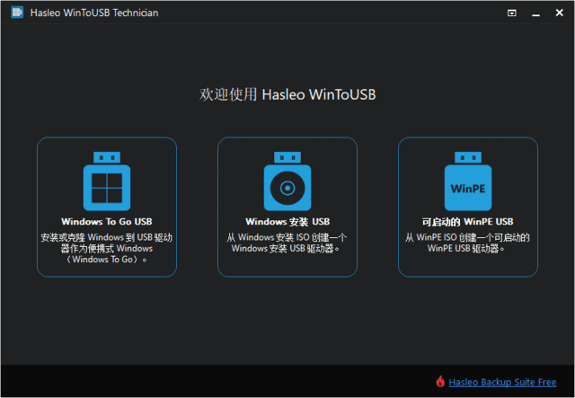 WinToUSB v10.5.0.2 多语便携版下载：将Windows系统安装至U盘或移动硬盘的便携工具-第1张图片-爱下载
