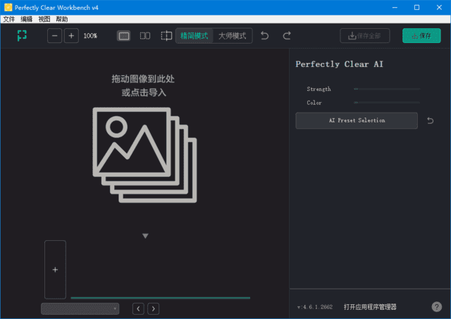 Perfectly Clear WorkBench v5.0.1.3054 多语便携版下载：AI智能自动批量照片校色与美化软件-第1张图片-爱下载