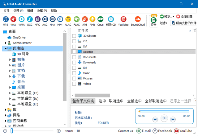 CoolUtils Total Audio Converter v6.1.0.287 多语便携版下载：支持批量转换与高级设置的音频格式转换工具-第1张图片-爱下载