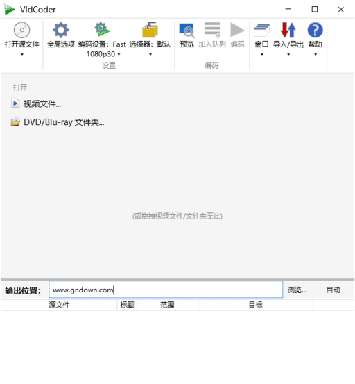 VidCoder v12.16 多语便携版下载:开源免费的DVD抓取、视频转码与压缩工具-第1张图片-爱下载 VidCoder v12.16 多语便携版下载:开源免费的DVD抓取、视频转码与压缩工具-第1张图片-爱下载