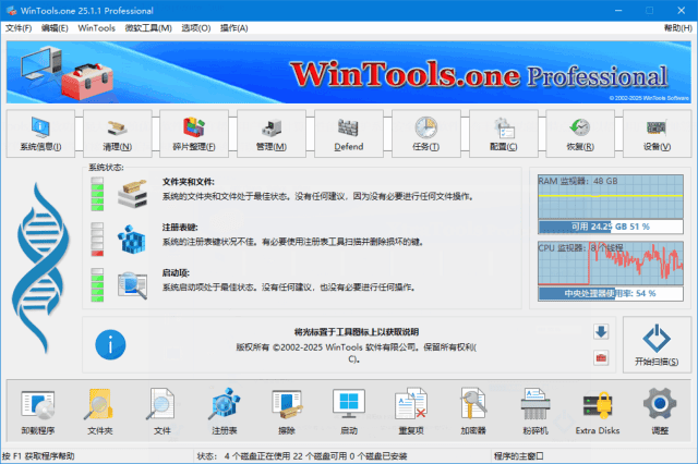 WinTools.one Pro v26.1.1 多语便携版下载：集成系统清理、优化与隐私保护的一体化工具-第1张图片-爱下载