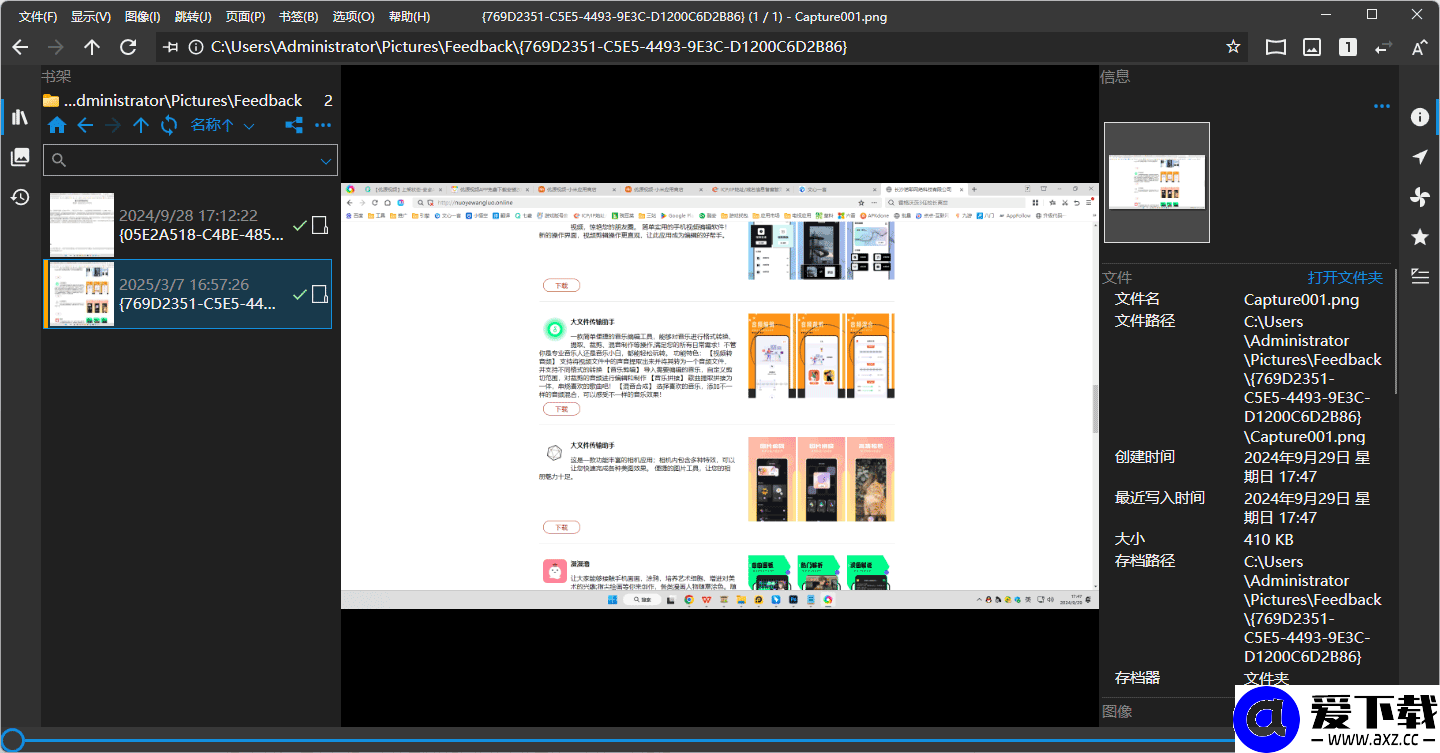 NeeView v45.0 Alpha5 中文绿色版下载：支持压缩包浏览与双面板视图的高效图片浏览器-第1张图片-爱下载