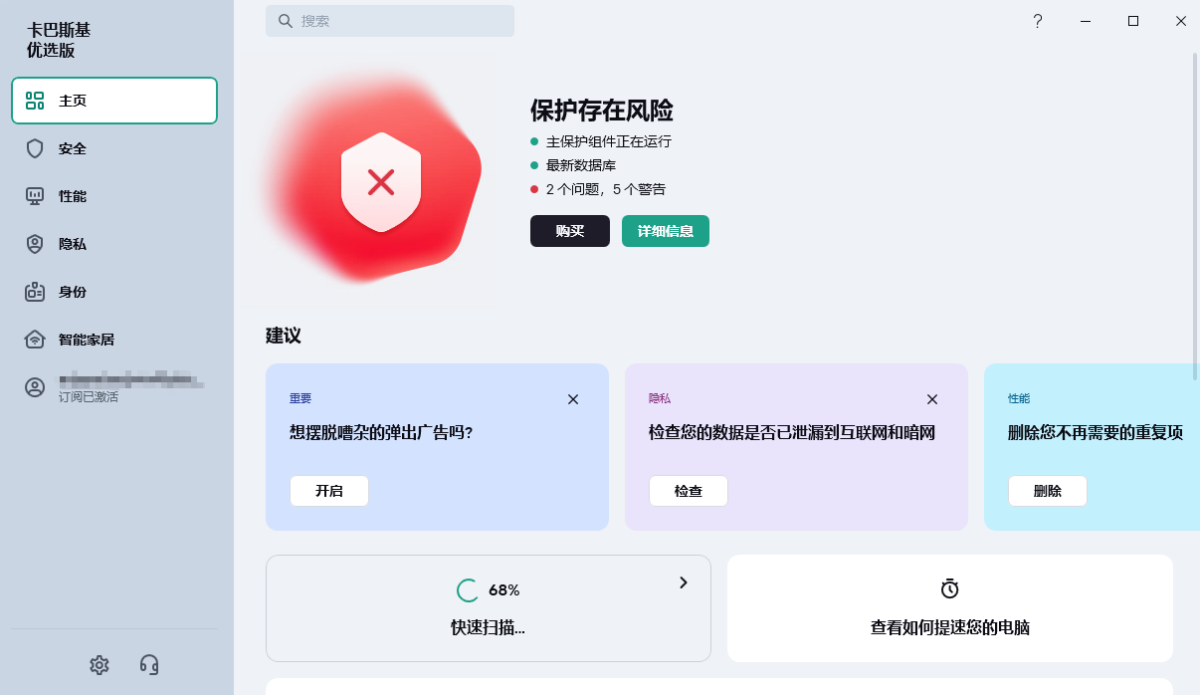 Kaspersky Free v21.24.8.522 中文免费版下载：卡巴斯基官方的基础病毒防护与网络安全软件-第1张图片-爱下载