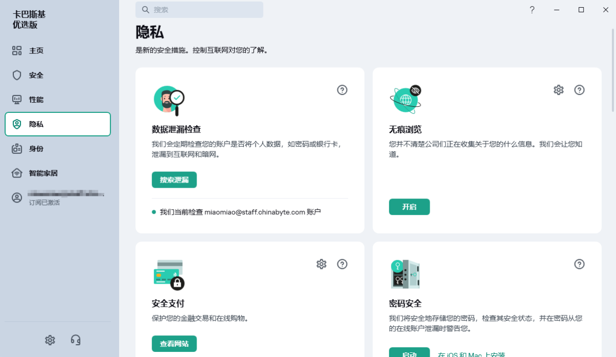 Kaspersky Free v21.24.8.522 中文免费版下载：卡巴斯基官方的基础病毒防护与网络安全软件-第4张图片-爱下载