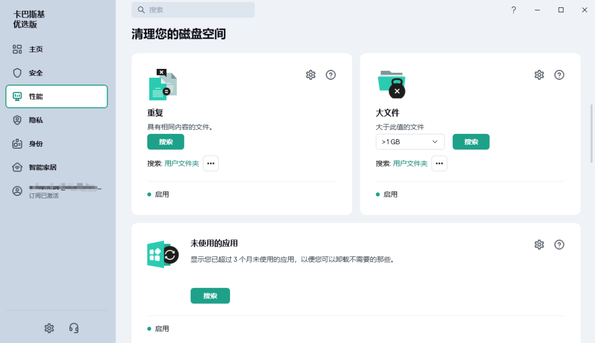 Kaspersky Free v21.24.8.522 中文免费版下载：卡巴斯基官方的基础病毒防护与网络安全软件-第3张图片-爱下载