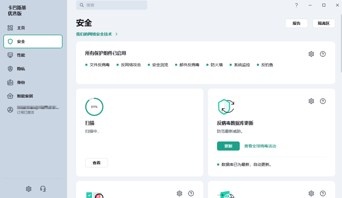 Kaspersky Free v21.24.8.522 中文免费版下载：卡巴斯基官方的基础病毒防护与网络安全软件-第2张图片-爱下载