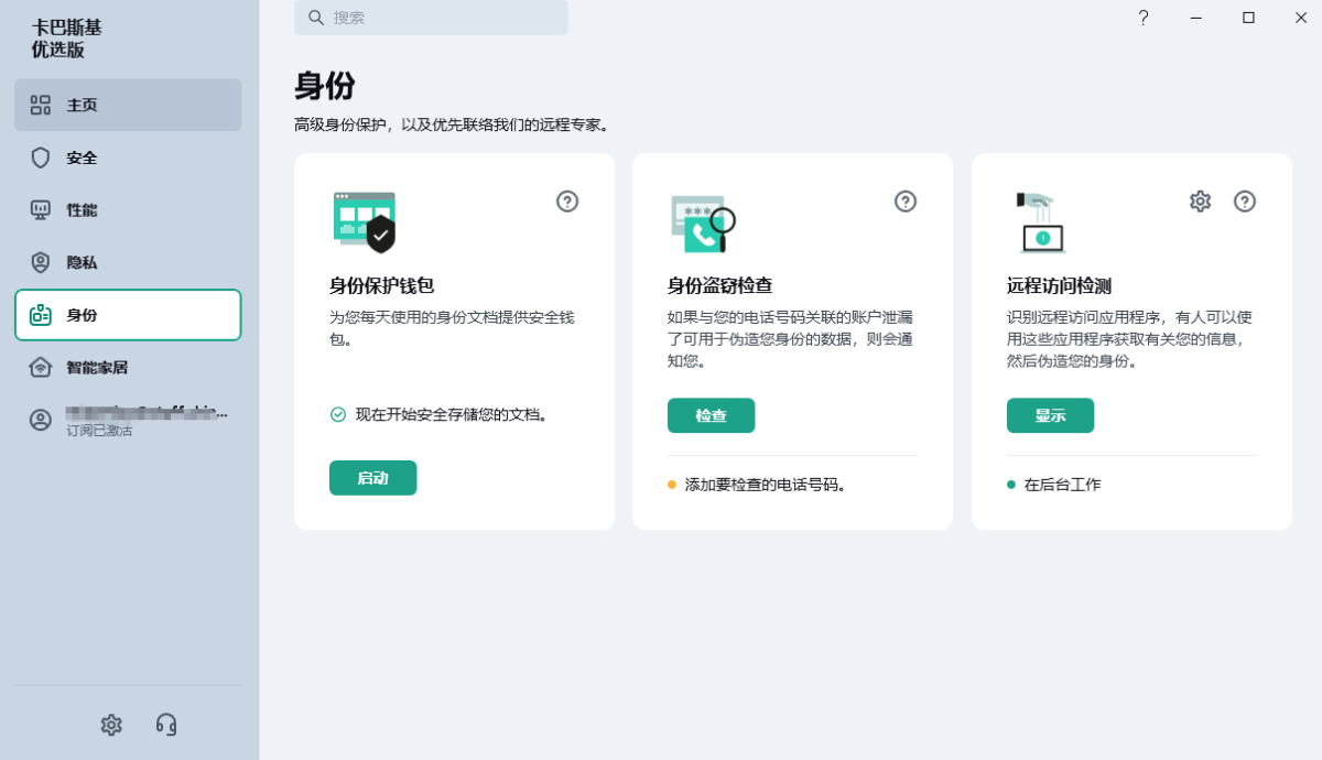 Kaspersky Free v21.24.8.522 中文免费版下载：卡巴斯基官方的基础病毒防护与网络安全软件-第5张图片-爱下载