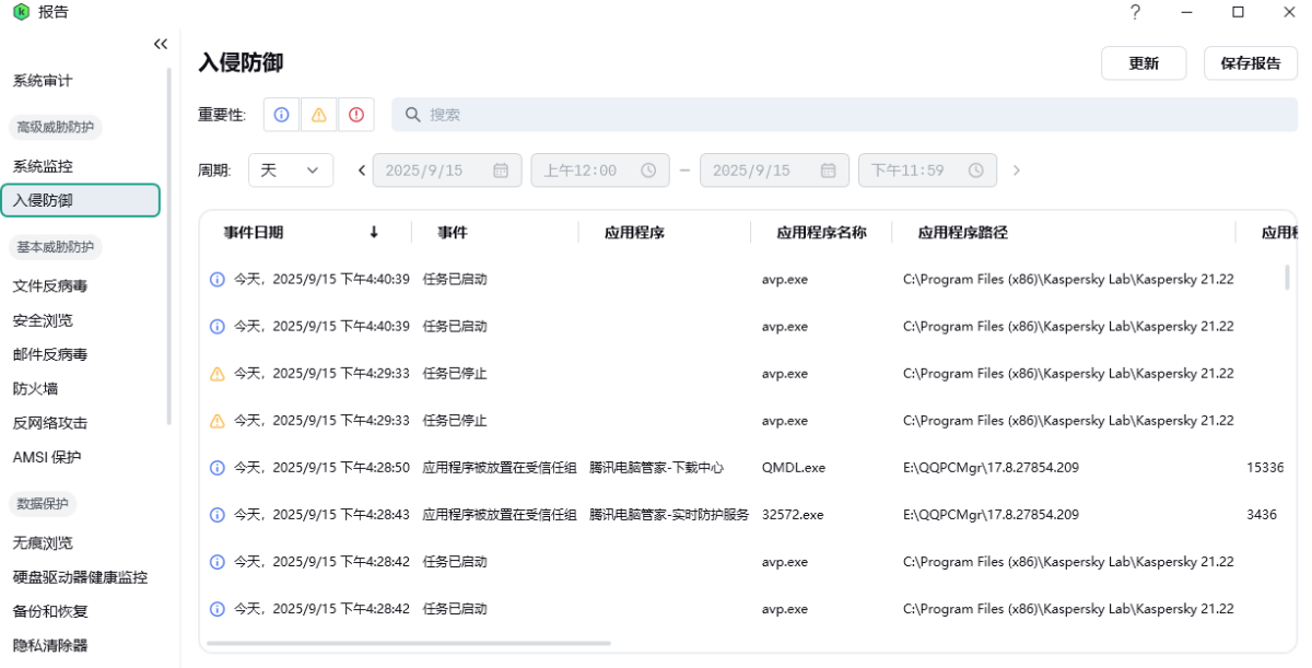 Kaspersky Free v21.24.8.522 中文免费版下载：卡巴斯基官方的基础病毒防护与网络安全软件-第7张图片-爱下载