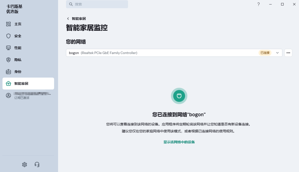 Kaspersky Free v21.24.8.522 中文免费版下载：卡巴斯基官方的基础病毒防护与网络安全软件-第6张图片-爱下载