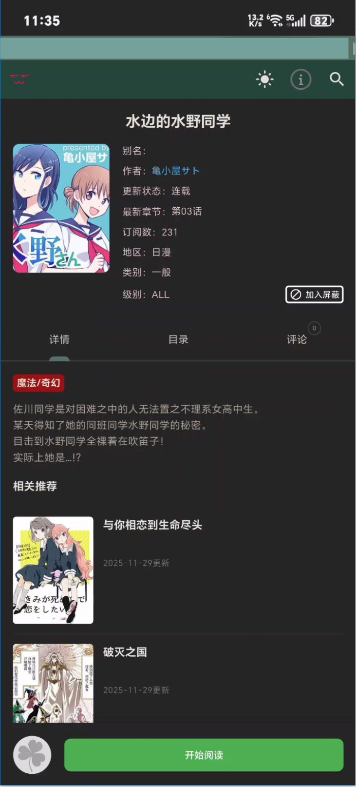 MANWA3官方正版下载:官方正版高清海量漫画免费看-第7张图片-爱下载 MANWA3官方正版下载:官方正版高清海量漫画免费看-第7张图片-爱下载
