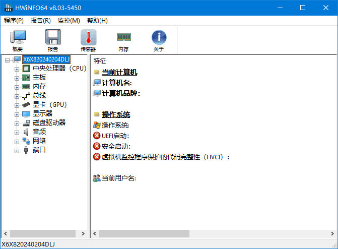 HWiNFO v8.41.5910 中文绿色版下载:专业的硬件信息检测与传感器监控工具-第1张图片-爱下载 HWiNFO v8.41.5910 中文绿色版下载:专业的硬件信息检测与传感器监控工具-第1张图片-爱下载