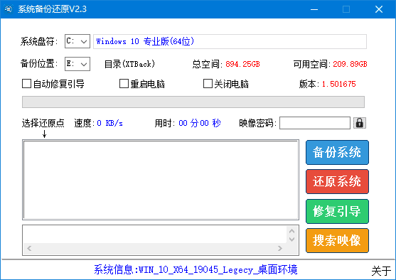 SnapShot备份还原 v2.7.1 中文绿色版下载：一键快速备份与恢复Windows系统的工具-第1张图片-爱下载