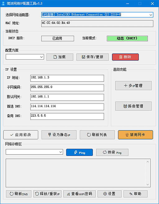 简洁网络IP配置工具 v1.3 中文绿色版下载:快速切换Windows网络配置与IP地址的便携工具-第1张图片-爱下载 简洁网络IP配置工具 v1.3 中文绿色版下载:快速切换Windows网络配置与IP地址的便携工具-第1张图片-爱下载