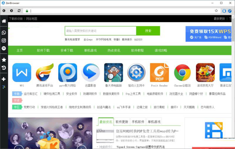 Zen Browser v1.18.3b 最新版下载：基于Firefox引擎的高效隐私与生产力浏览器-第1张图片-爱下载