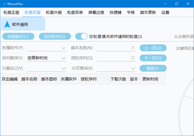 MousePlus v5.6.16.0 中文绿色版下载:自定义鼠标手势与增强操作的Windows工具-第1张图片-爱下载 MousePlus v5.6.16.0 中文绿色版下载:自定义鼠标手势与增强操作的Windows工具-第1张图片-爱下载