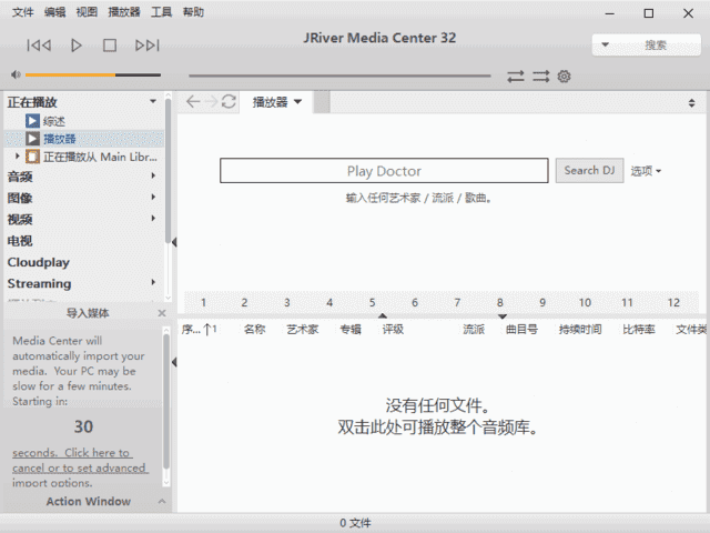 JRiver Media Center v35.0.40 多语便携版下载:集音乐播放、视频管理与家庭影院中心于一体的媒体软件-第1张图片-爱下载 JRiver Media Center v35.0.40 多语便携版下载:集音乐播放、视频管理与家庭影院中心于一体的媒体软件-第1张图片-爱下载