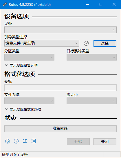 Rufus v4.12.2314 多语便携版下载：快速制作Windows/Linux系统U盘启动盘的工具-第1张图片-爱下载