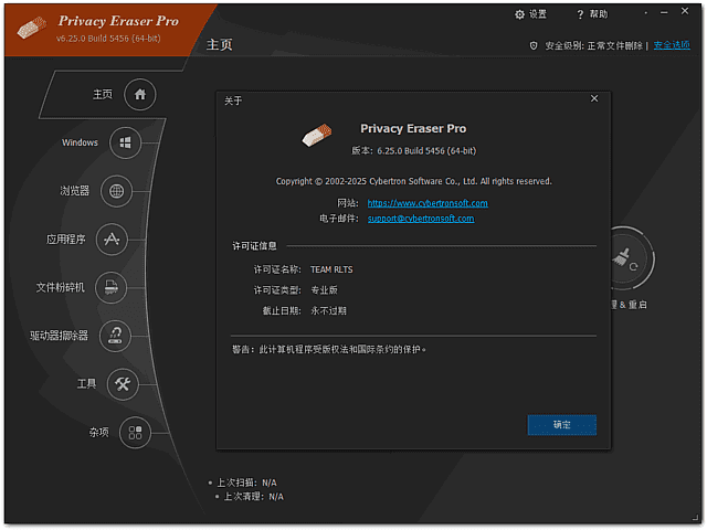 Privacy Eraser Pro v6.26.0.5480 多语便携版下载：一键清理浏览器隐私痕迹与Windows活动记录的软件-第1张图片-爱下载