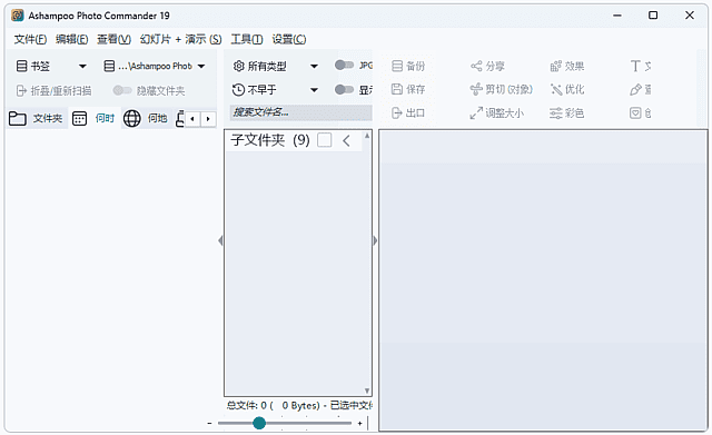 Ashampoo Photo Commander v19.0.3 精简安装版下载:快速浏览、管理与编辑图片的软件-第1张图片-爱下载 Ashampoo Photo Commander v19.0.3 精简安装版下载:快速浏览、管理与编辑图片的软件-第1张图片-爱下载