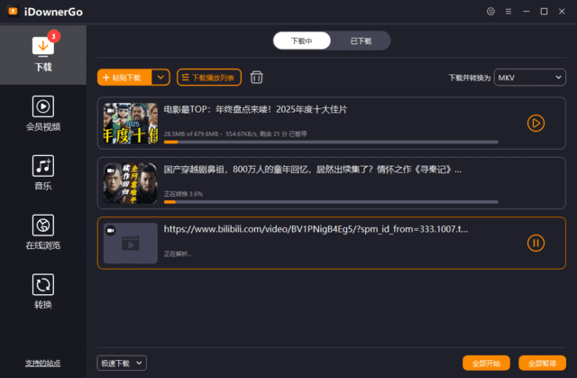 iDownerGo v10.13.0 多语便携版下载：支持1000+平台的在线视频下载与音频转换工具-第1张图片-爱下载