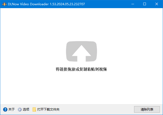 DLNow Video Downloader v1.54.2026.01.30 多语便携版下载：支持YouTube等主流平台的视频下载器-第1张图片-爱下载