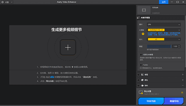 Aiarty Video Enhancer v3.5 多语便携版下载:基于AI的智能视频画质修复与增强工具-第1张图片-爱下载 Aiarty Video Enhancer v3.5 多语便携版下载:基于AI的智能视频画质修复与增强工具-第1张图片-爱下载