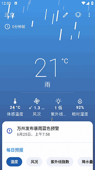 Breezy Weather v6.1.1 安卓最新版下载:免费开源无广告的天气应用,支持多数据源与丰富自定义-第1张图片-爱下载 Breezy Weather v6.1.1 安卓最新版下载:免费开源无广告的天气应用,支持多数据源与丰富自定义-第1张图片-爱下载