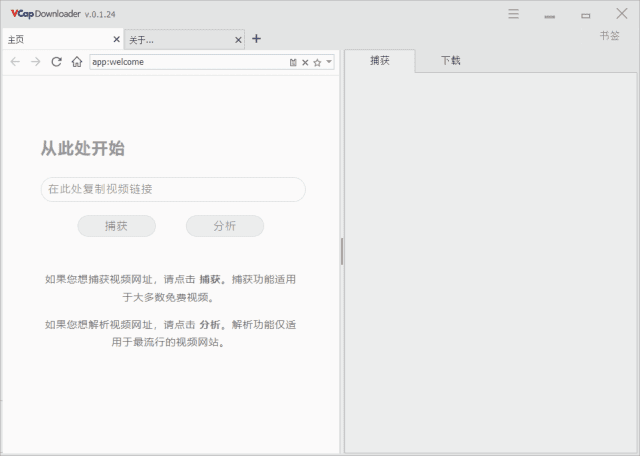 VCap Downloader v0.1.44.6928 多语便携版下载：支持多个平台的免费视频下载器，便携免安装-第1张图片-爱下载