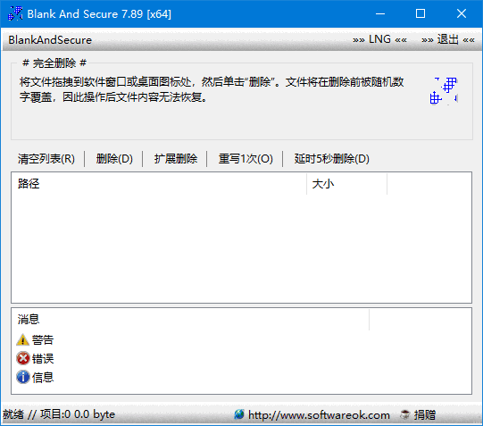 Blank And Secure v8.31 多语便携版下载：安全彻底擦除硬盘文件与自由空间数据的便携工具-第1张图片-爱下载