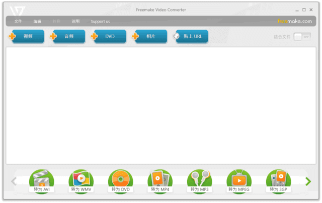 Freemake Video Converter v5.0.0.32 多语便携版下载：支持300+格式的一键视频转换与下载工具-第1张图片-爱下载