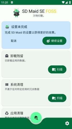 SD Maid SE v1.6.2-rc1 修改版下载 | 安卓系统清理器+垃圾文件深度扫描(高级版解锁)-第1张图片-爱下载 SD Maid SE v1.6.2-rc1 修改版下载 | 安卓系统清理器+垃圾文件深度扫描(高级版解锁)-第1张图片-爱下载