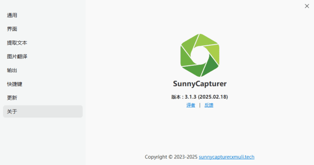 SunnyCapturer(屏幕截图工具) v5.1.0 中文绿色版-第1张图片-爱下载