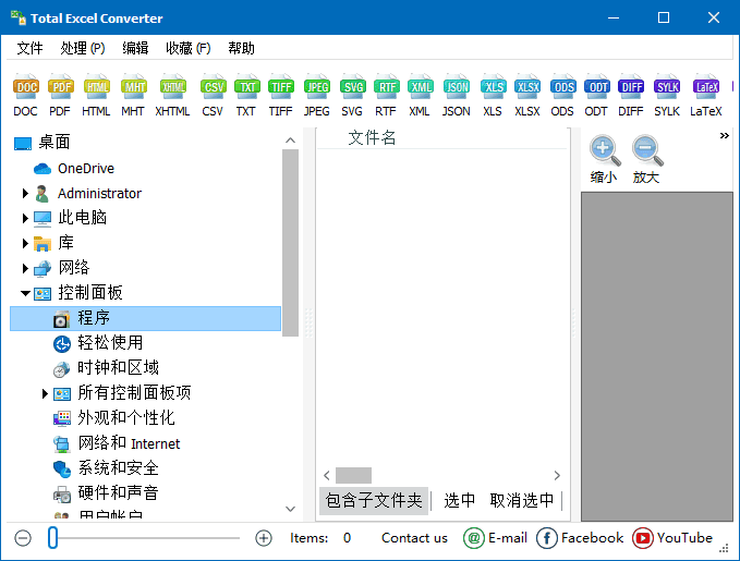 CoolUtils Total Excel Converter(Excel转换工具) v7.1.0.110 多语便携版-第1张图片-爱下载