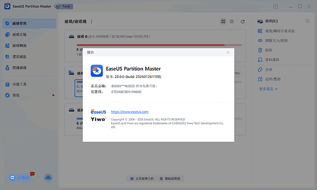 EaseUS Partition Master(易我分区大师) v20.0.0.202601261108-第1张图片-爱下载