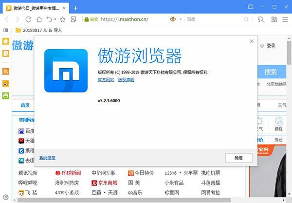 傲游浏览器(双核引擎浏览器) v7.5.2.5600 官方便携版-第1张图片-爱下载