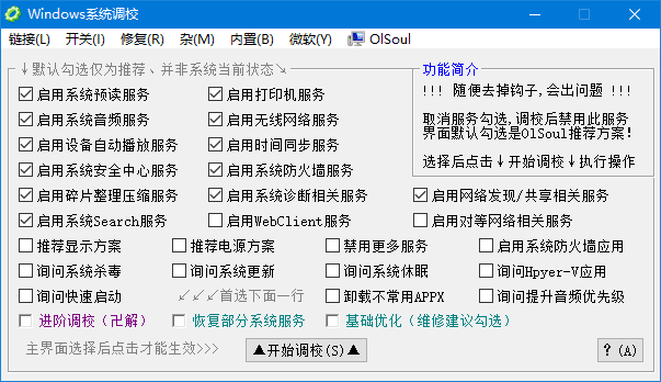Windows 系统调校 2026.03.03 中文绿色版-第1张图片-爱下载