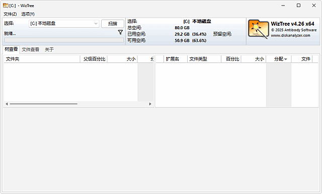 WizTree(磁盘空间分析软件) v4.29 多语便携版-第1张图片-爱下载