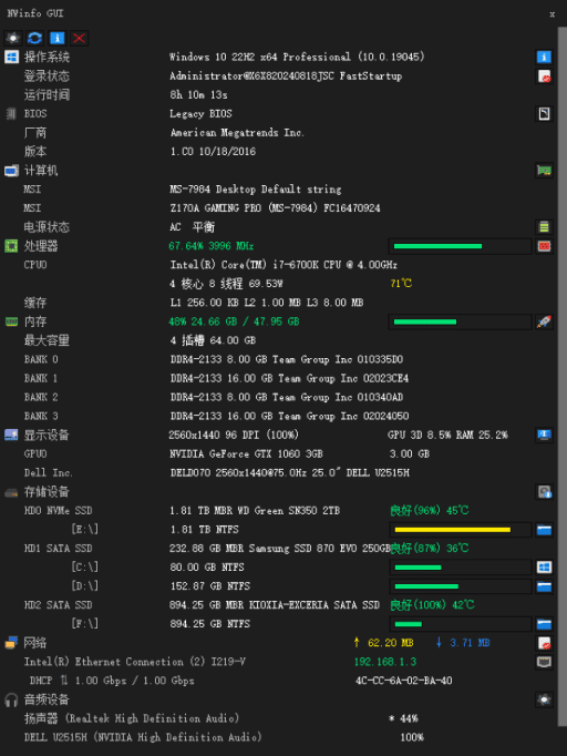 NWinfo(硬件信息检测工具) v1.6.1.2 中文绿色版-第1张图片-爱下载
