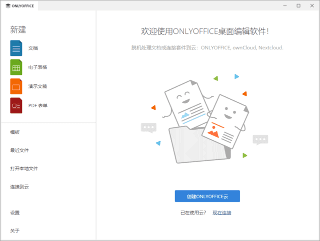 ONLYOFFICE Desktop Editors(无广告办公软件) v9.3.1 中文绿色版-第1张图片-爱下载 ONLYOFFICE Desktop Editors(无广告办公软件) v9.3.1 中文绿色版-第1张图片-爱下载
