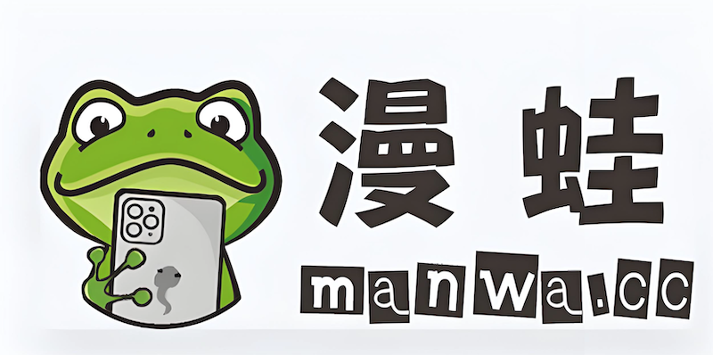 漫蛙漫画(Manwa)官方网站入口 漫蛙最新访问方法解析-第1张图片-爱下载 漫蛙漫画(Manwa)官方网站入口 漫蛙最新访问方法解析-第1张图片-爱下载