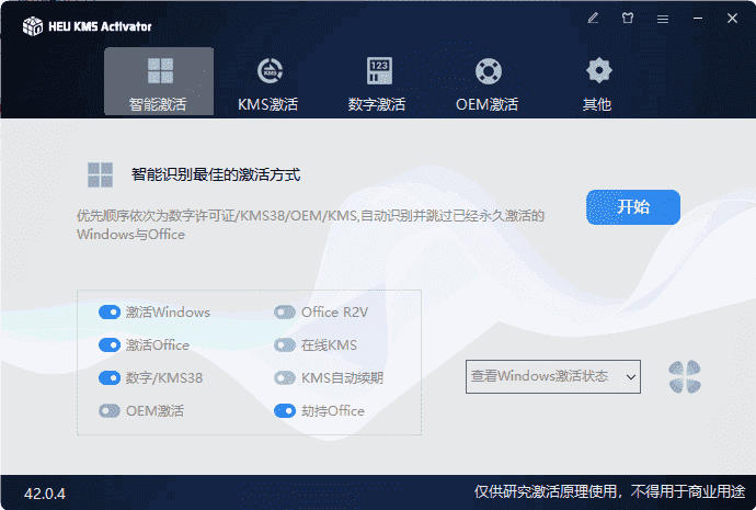 HEU KMS Activator(KMS激活工具) v63.3.2 中文绿色版-第1张图片-爱下载 HEU KMS Activator(KMS激活工具) v63.3.2 中文绿色版-第1张图片-爱下载