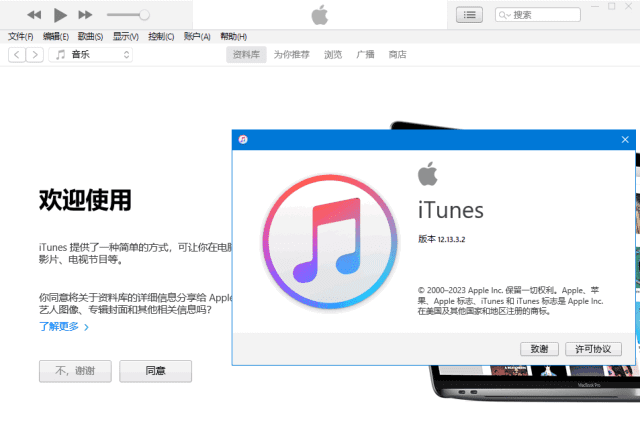 Apple iTunes(苹果多媒体管理软件) v12.13.10.3 最新版-第1张图片-爱下载 Apple iTunes(苹果多媒体管理软件) v12.13.10.3 最新版-第1张图片-爱下载