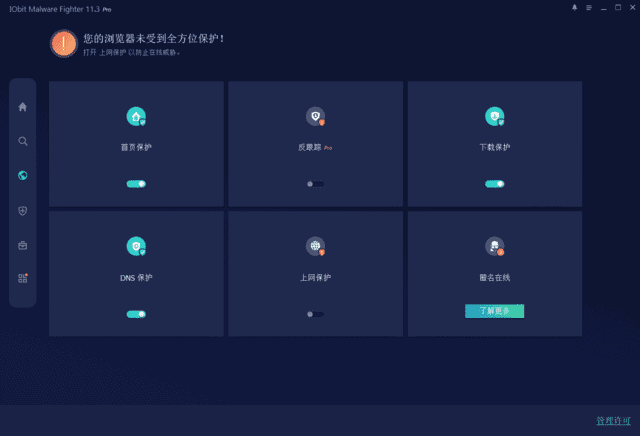 IObit Malware Fighter(电脑安全软件) Pro v13.2.0.1635 最新版-第1张图片-爱下载