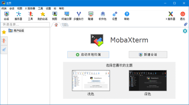 MobaXterm(远程终极工具箱) v26.1 Build 5456 便携版-第1张图片-爱下载 MobaXterm(远程终极工具箱) v26.1 Build 5456 便携版-第1张图片-爱下载