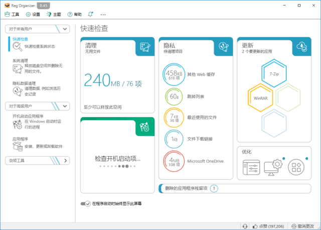 Reg Organizer(注册表整理工具) v9.91 多语便携版-第1张图片-爱下载 Reg Organizer(注册表整理工具) v9.91 多语便携版-第1张图片-爱下载