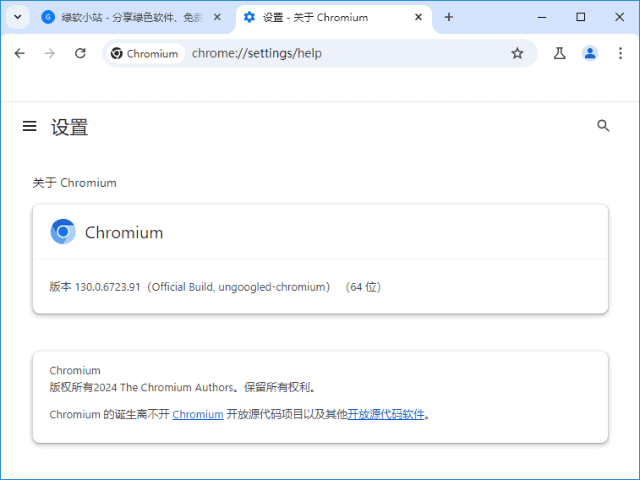 Ungoogled-Chromium v145.0.7632.159-1.1 中文绿色版-第1张图片-爱下载