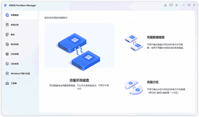 4DDiG Partition Manager(分区管理工具) v3.11.0.13 最新版-第1张图片-爱下载